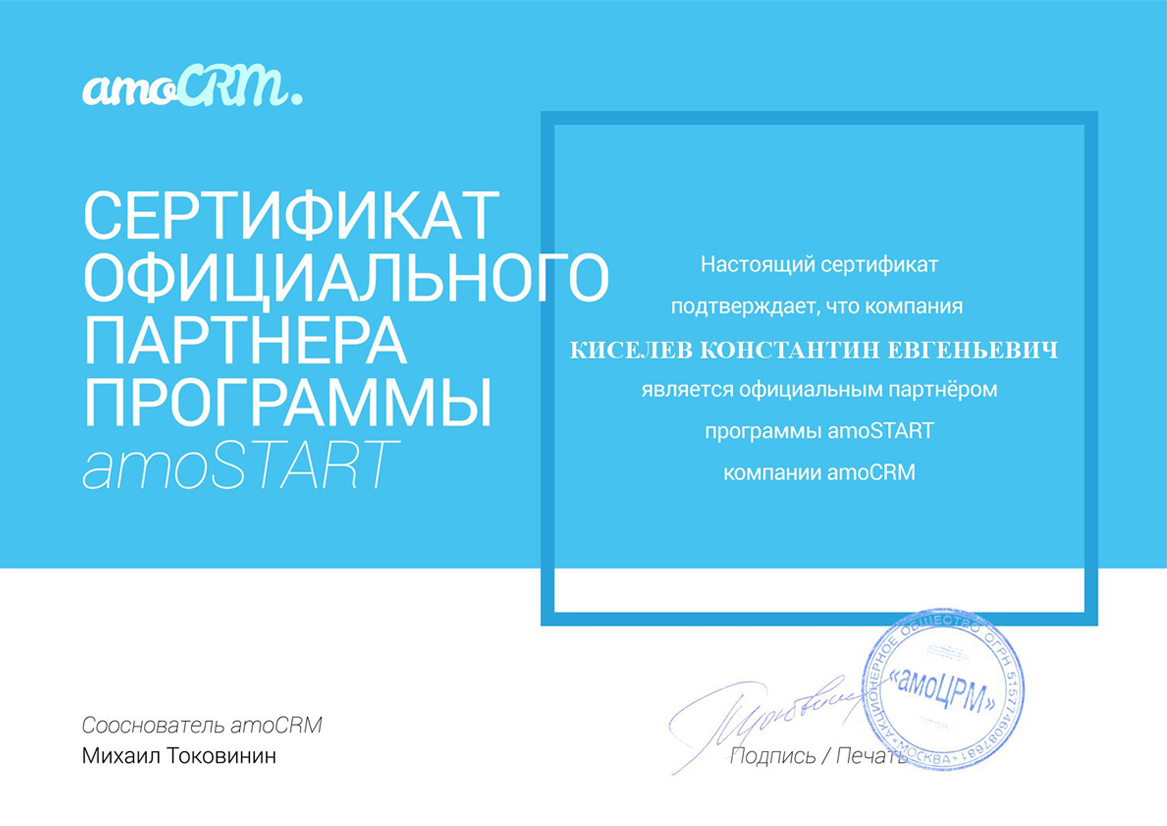 Сертификаты партнёра по Битрикс 24 в Коврове