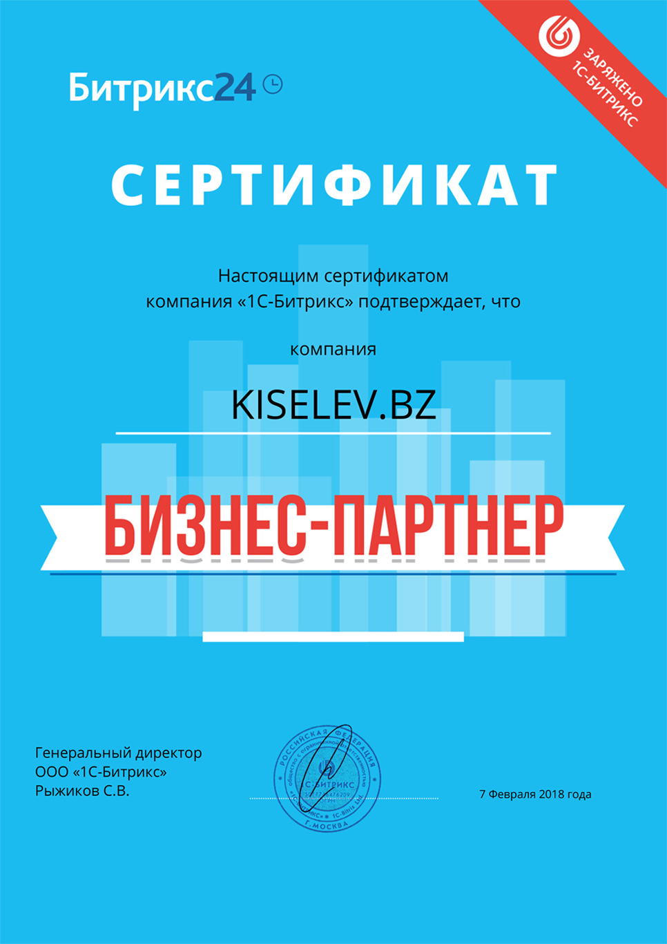 Сертификат партнёра по АМОСРМ в Коврове
